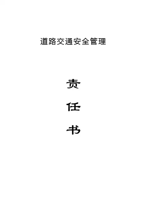 道路交通安全管理 2