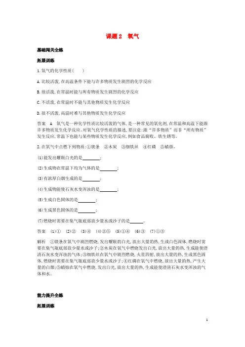 九年级化学上册第二单元我们周围的空气课题2氧气拓展训练新版新人教版34