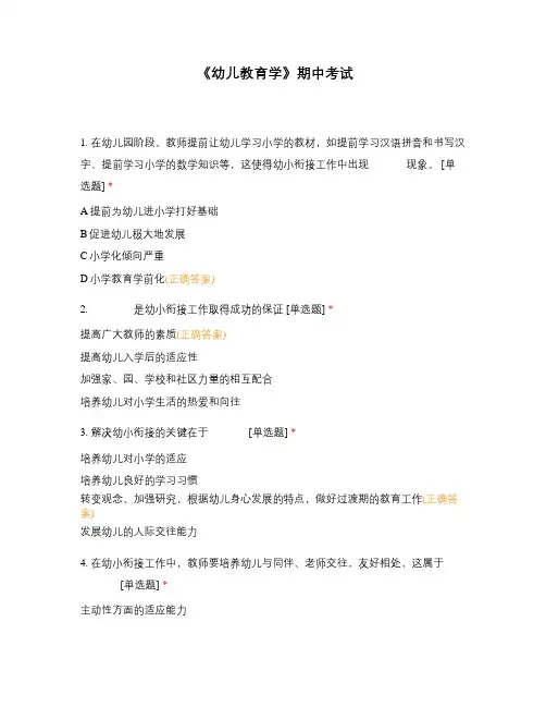《幼儿教育学》期中考试
