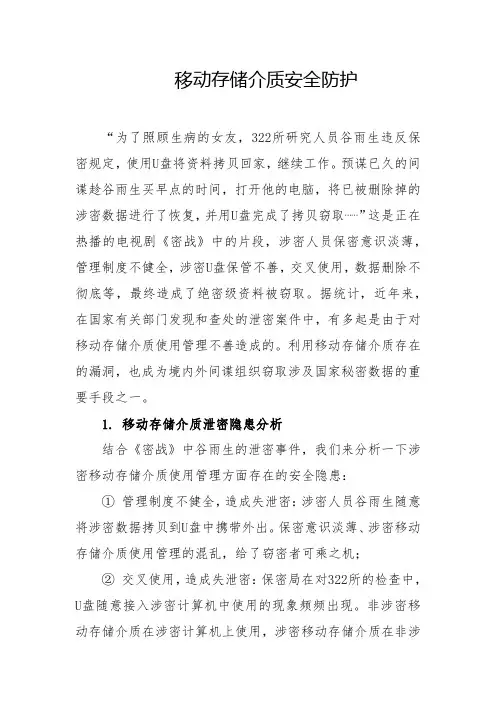 移动存储介质安全防护