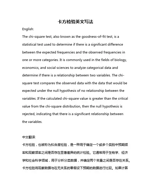 卡方检验英文写法