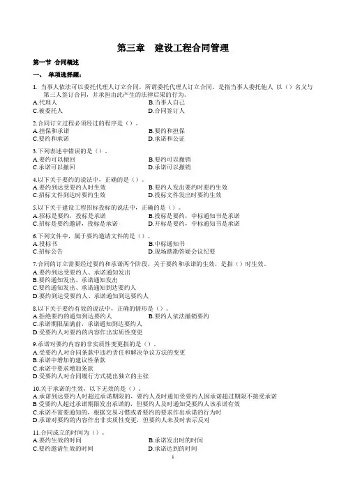 工程合同管理考试试题