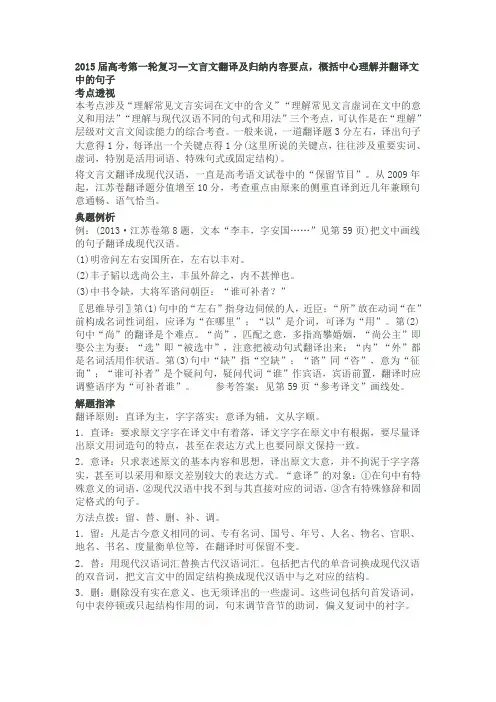 2015届高考第一轮复习--文言文翻译及归纳内容要点,概括中心理解并翻译文中的句子