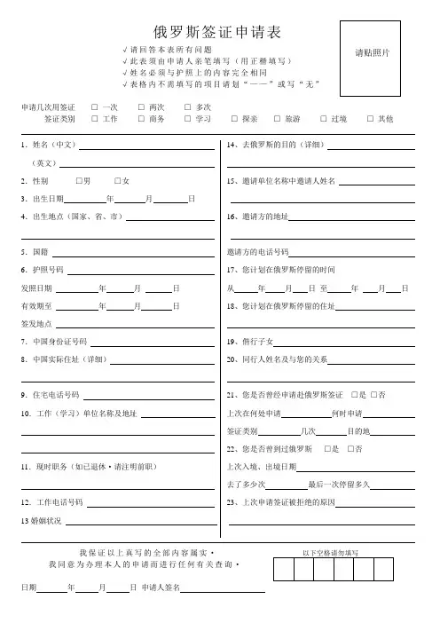 俄罗斯签证申请表