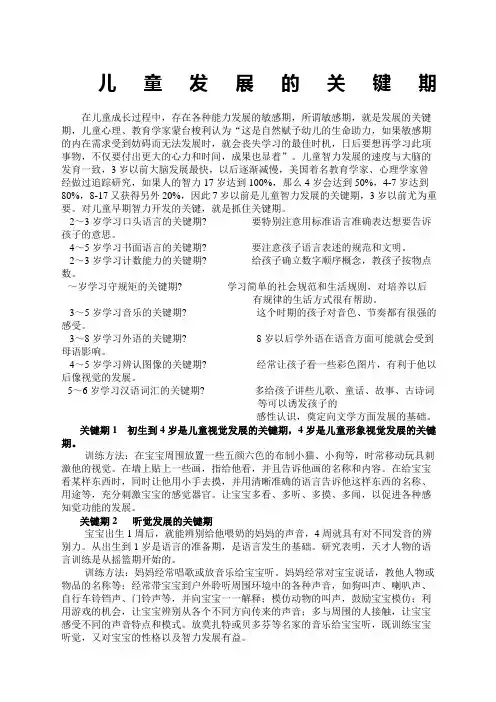 儿童发展的关键期 2
