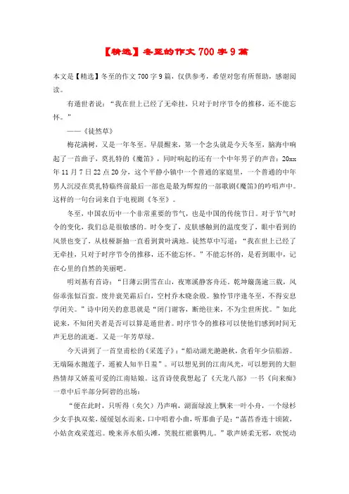 【精选】冬至的作文700字9篇