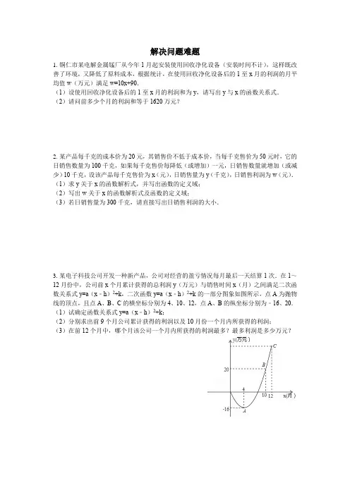 九年级数学复习解决问题难题
