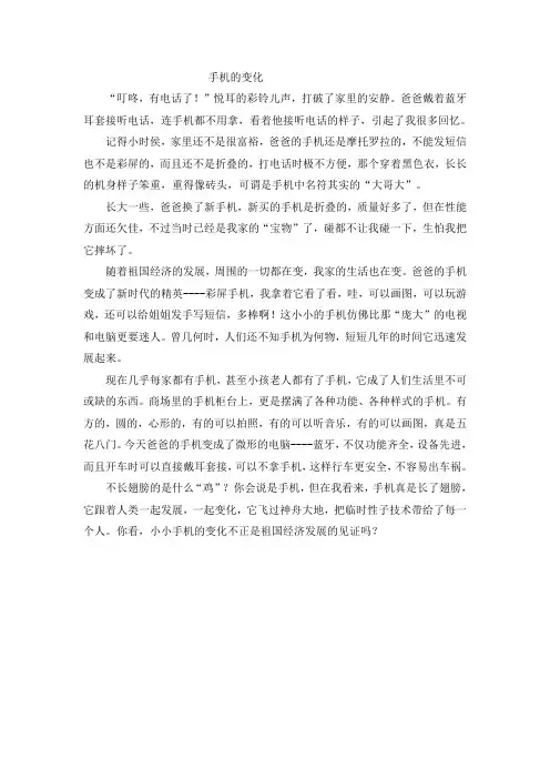 变化的作文