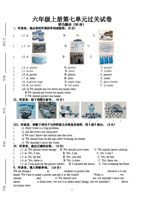 译林版六年级六上Unit 7单元试卷