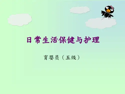 育婴师1