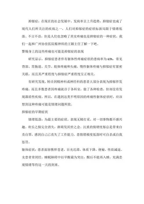 如何警惕抑郁症