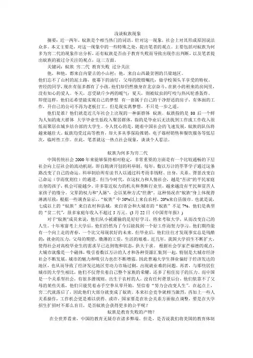 浅谈蚁族现象