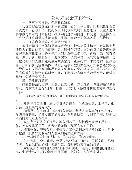 公司妇委会工作计划