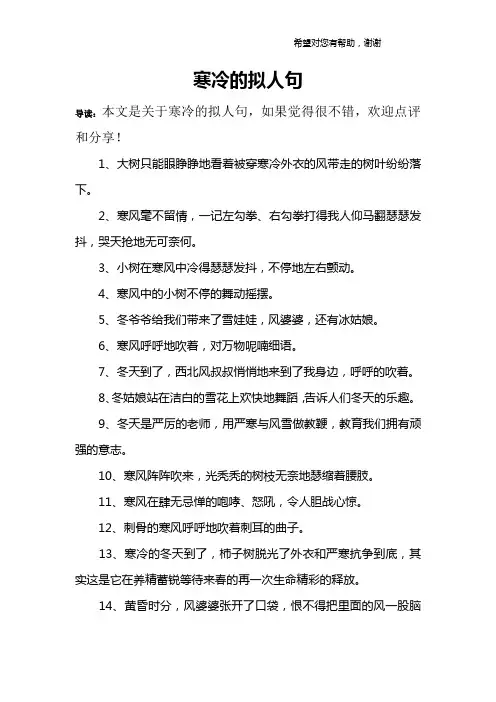 寒冷的拟人句