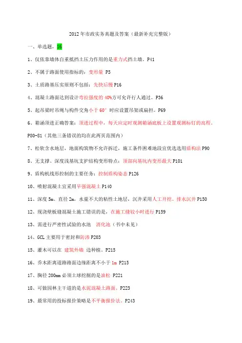 2012年市政实务一级建造师真题答案