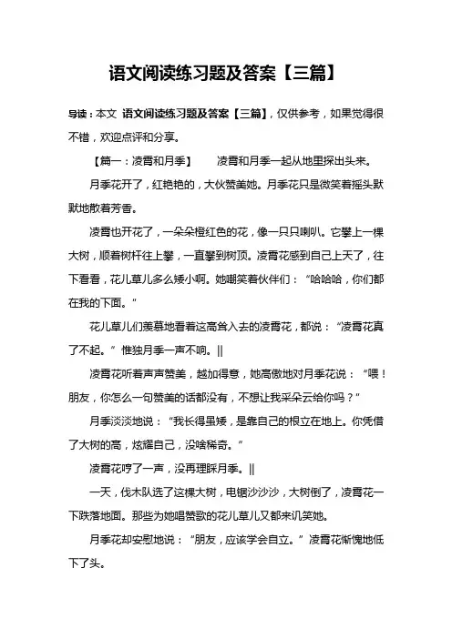 语文阅读练习题及答案【三篇】