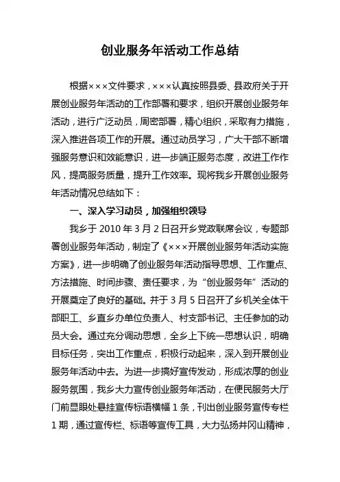 创业服务年活动工作总结