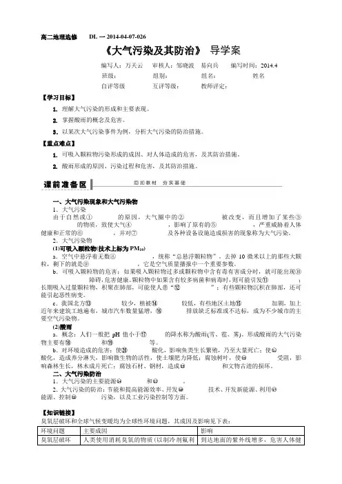 大气污染及其防治导学案