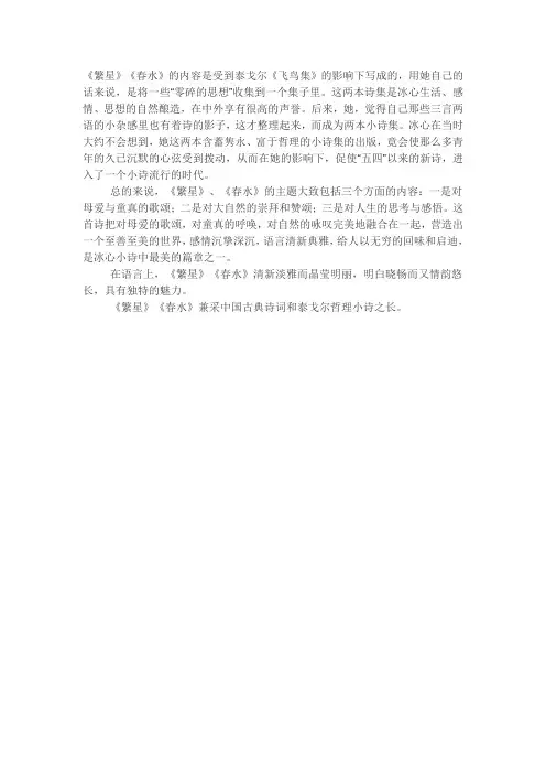 繁星春水概括