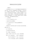 船舶防台应急预案 2