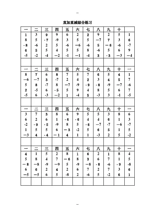 珠心算初级练习题
