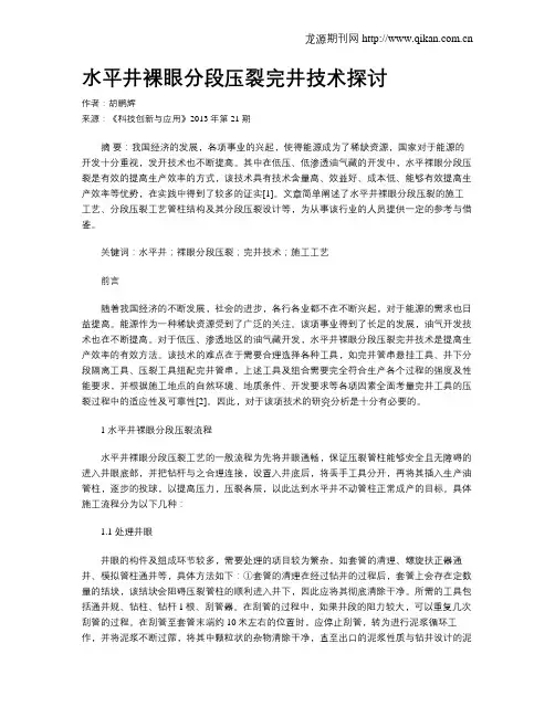 水平井裸眼分段压裂完井技术探讨