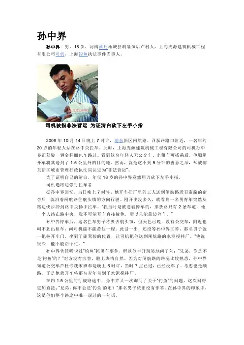 孙中界