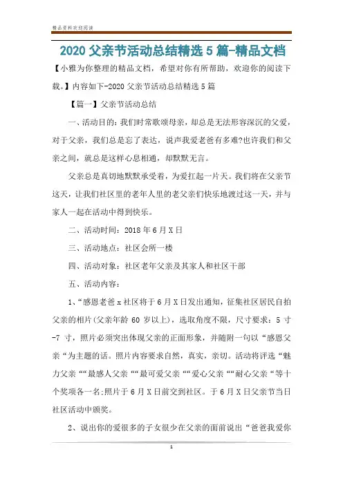 2020父亲节活动总结精选5篇-精品文档
