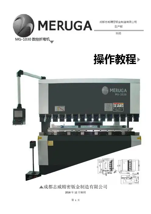 数控折弯机操作教程