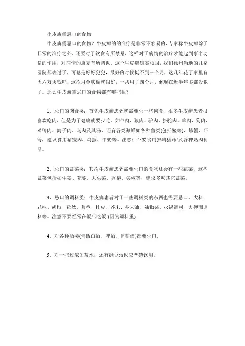 牛皮癣需忌口的食物