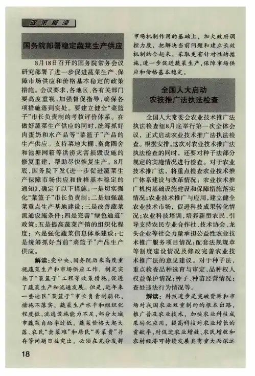 全国人大启动农技推广法执法检查