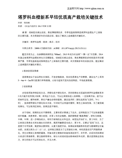 塔罗科血橙新系早结优质高产栽培关键技术