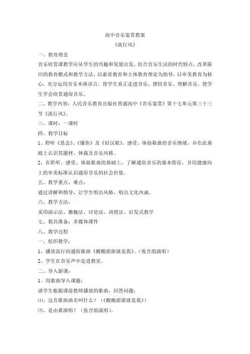 高中音乐鉴赏教案