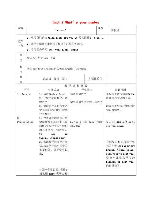 四年级英语上册 Unit 2 What’s your number教案 人教版(精通)