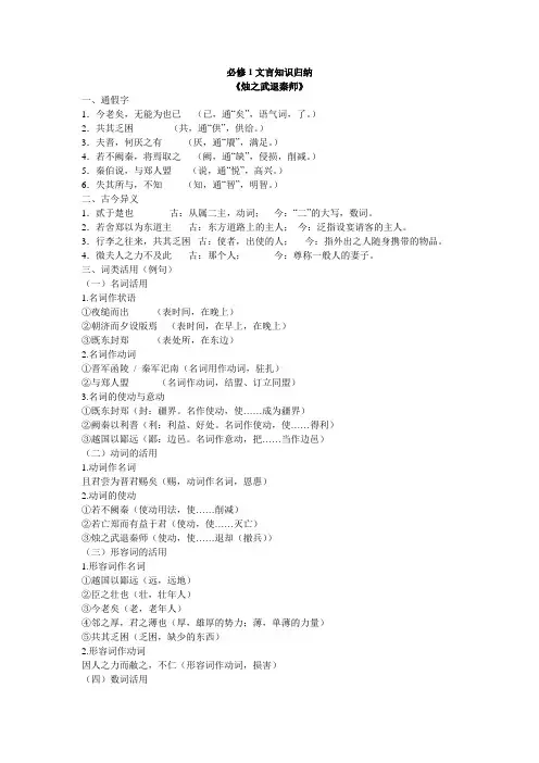 高中语文必修一文言知识归纳