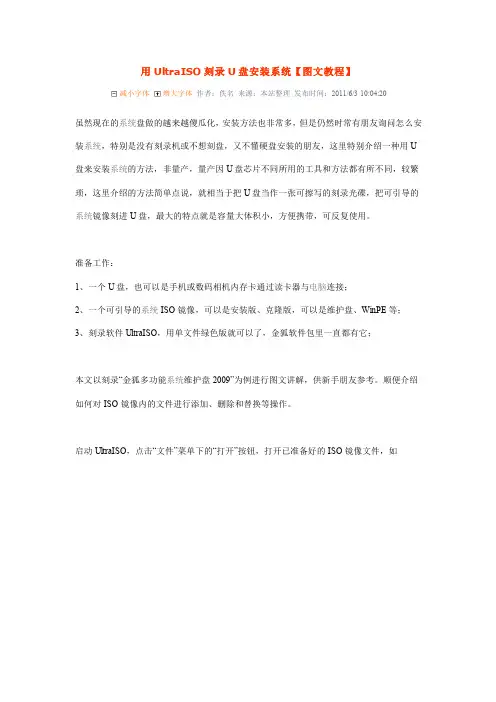 用UltraISO刻录U盘安装系统【图文教程】
