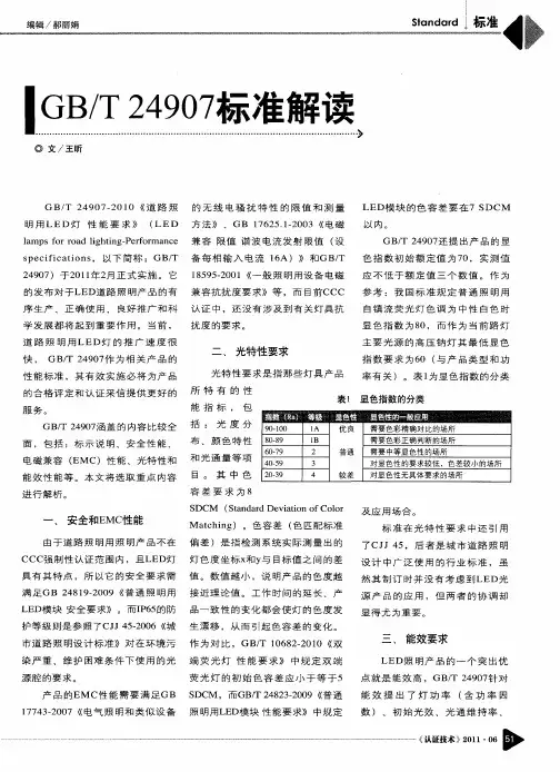 GB／T24907标准解读
