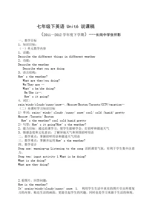 七年级下英语_Unit6_说课稿11