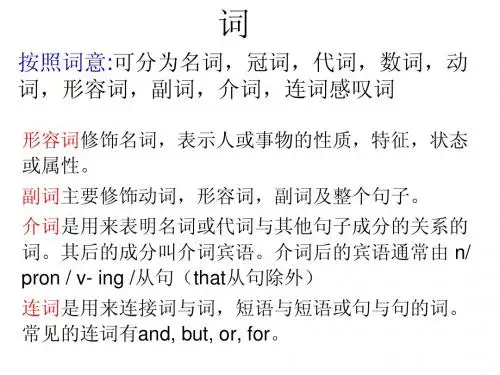 句子结构