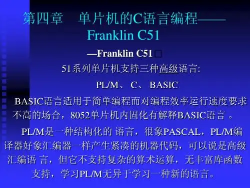 第四章1-5节 单片机的C语言