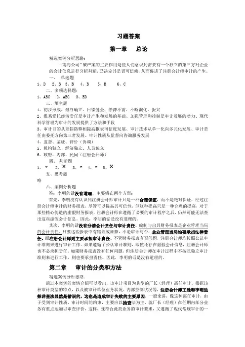 审计学课后题答案新准则新税制财会类规划教材,中国市场出版社,张雪梅、张欣