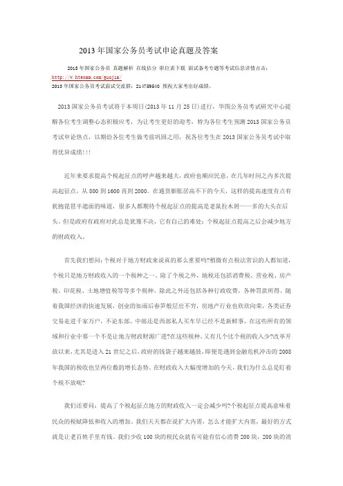 2013年国家公务员考试申论真题及答案