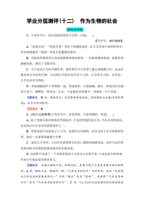 高中语文人教版必修五 第4单元 学业分层测评12 Word版含答案