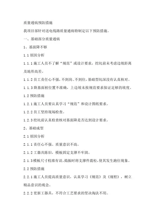 电力质量通病的防治措施