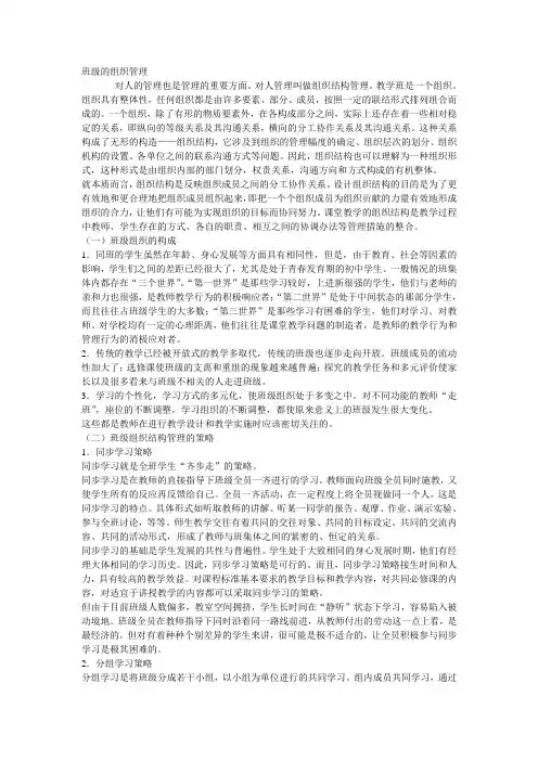 班级的组织管理