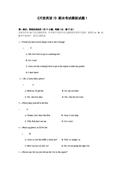 《开放英语3》期末考试模拟试题1