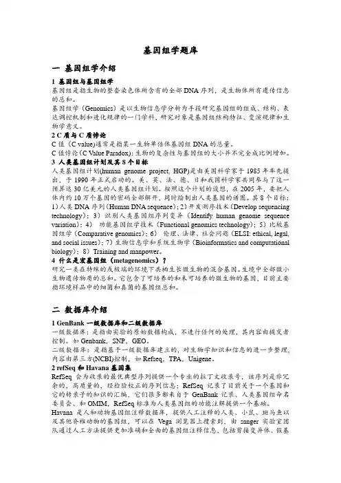 2014-基因组学——最终版