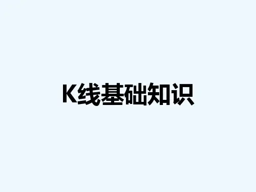 K线基础知识 (5)