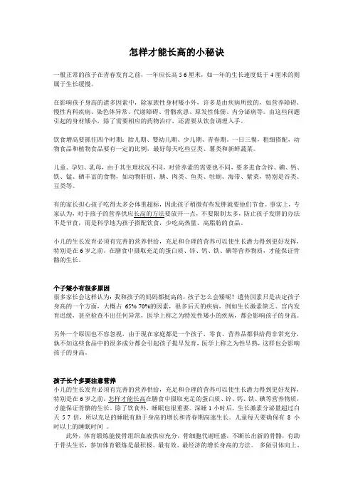 怎样才能长高的小秘诀