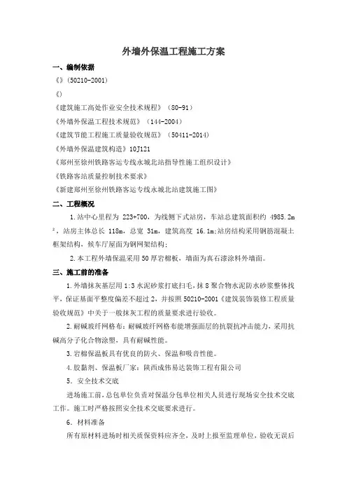 外墙装修施工方案